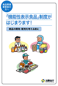 「機能性表示食品制度」対象成分の見直しを要望　日本生活習慣病予防協会