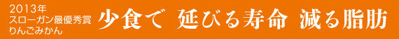 全国生活習慣病予防月間2013 スローガン最優秀作品