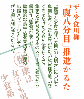 「腹八分目」推進かるた