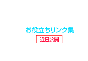 ����Ω����󥯽�