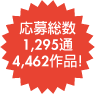 2016年スローガン入選作品