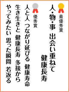 2016年スローガン入選作品