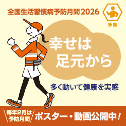 2026年予防月間は多動_02
