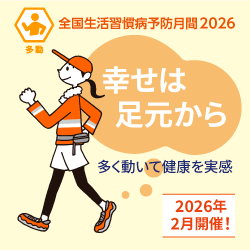 2026年予防月間は多動