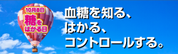 糖をはかる日