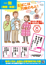 2023年 「一無」(無煙・喫煙)ポスター