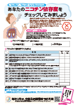 2023年 「一無」(無煙・喫煙)リーフレット