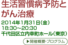生活習慣病予防講演会